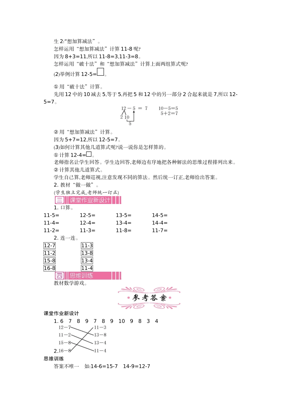 3 十几减5、4、3、2 第一课时.docx_第2页