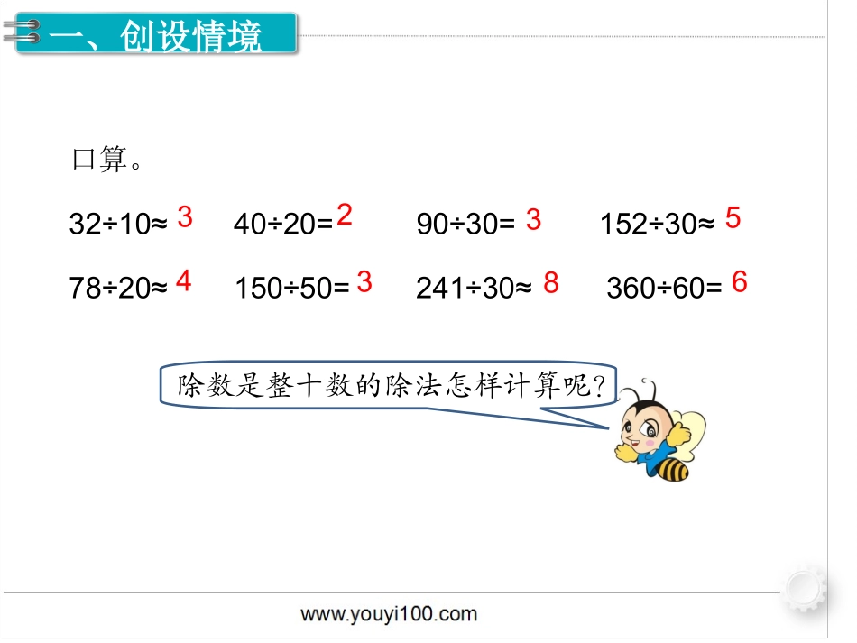 第2课时  商是一位数的除法（1）.ppt_第2页