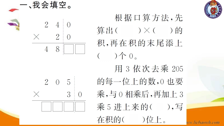 第2课时  因数中间或末尾有0的乘法.ppt_第3页