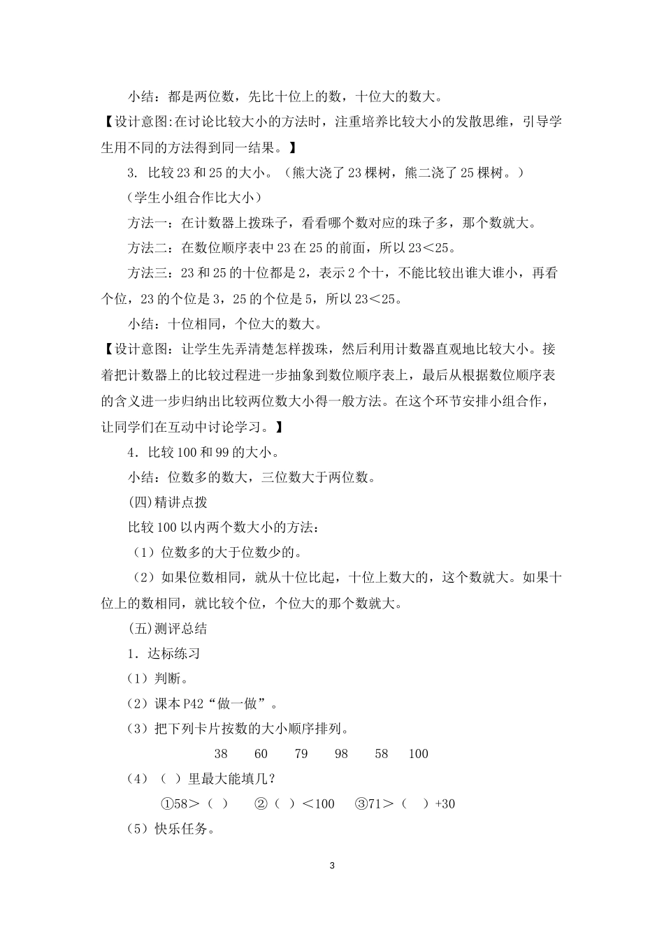 4.《100以内数的大小比较》说课稿.docx_第3页