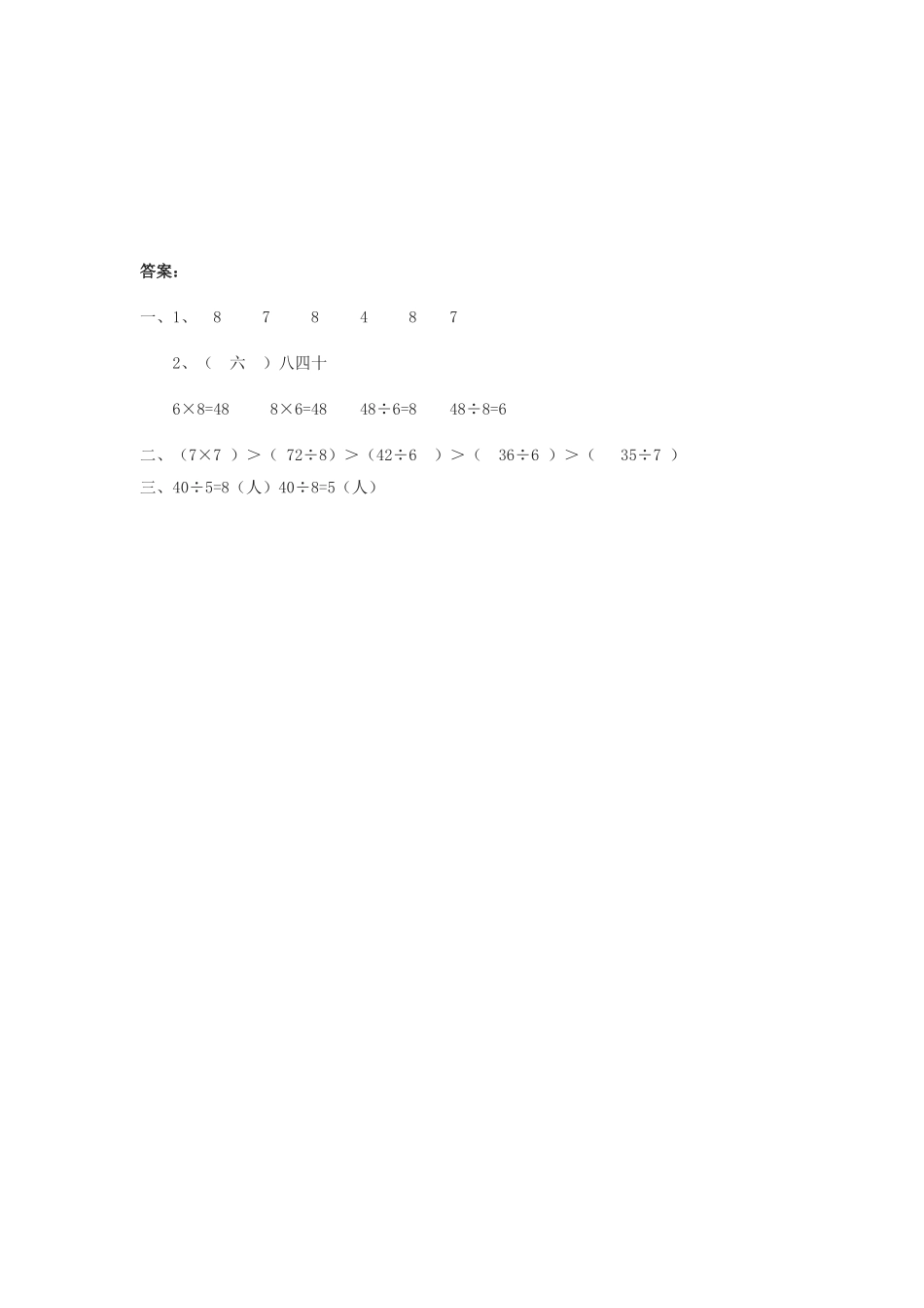 4.1    用7、8乘法口诀求商.doc_第2页