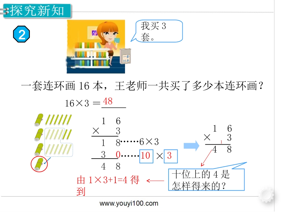 第2课时 笔算乘法（不连续进位）.ppt_第3页