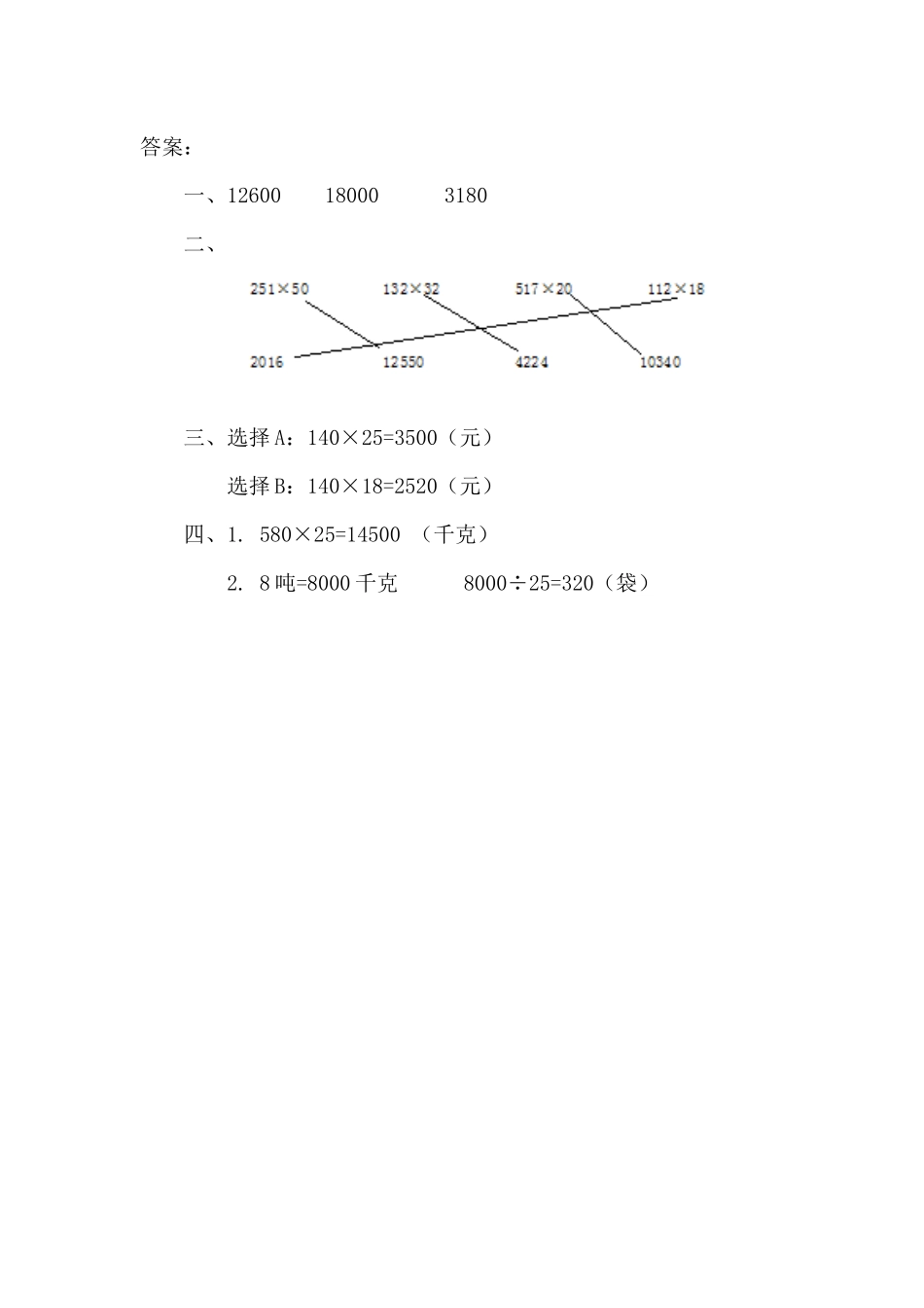 4.2 因数中间或末尾有0的乘法.docx_第2页