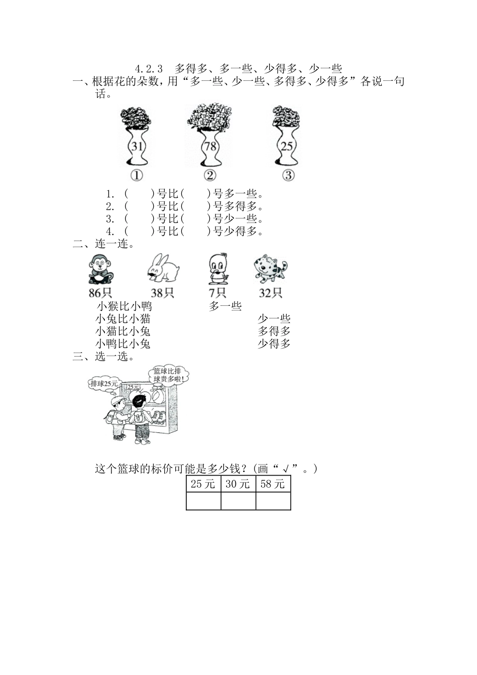 4.2.3 多得多、多一些、少得多、少一些.doc_第1页