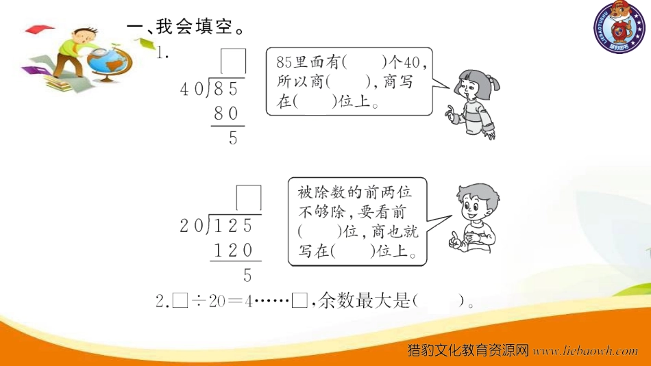 第2课时 除数是整十数的笔算除法.ppt_第3页