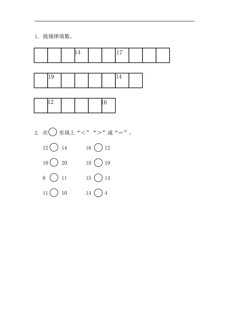 4.4 11～20各数的顺序、比大小.docx_第1页