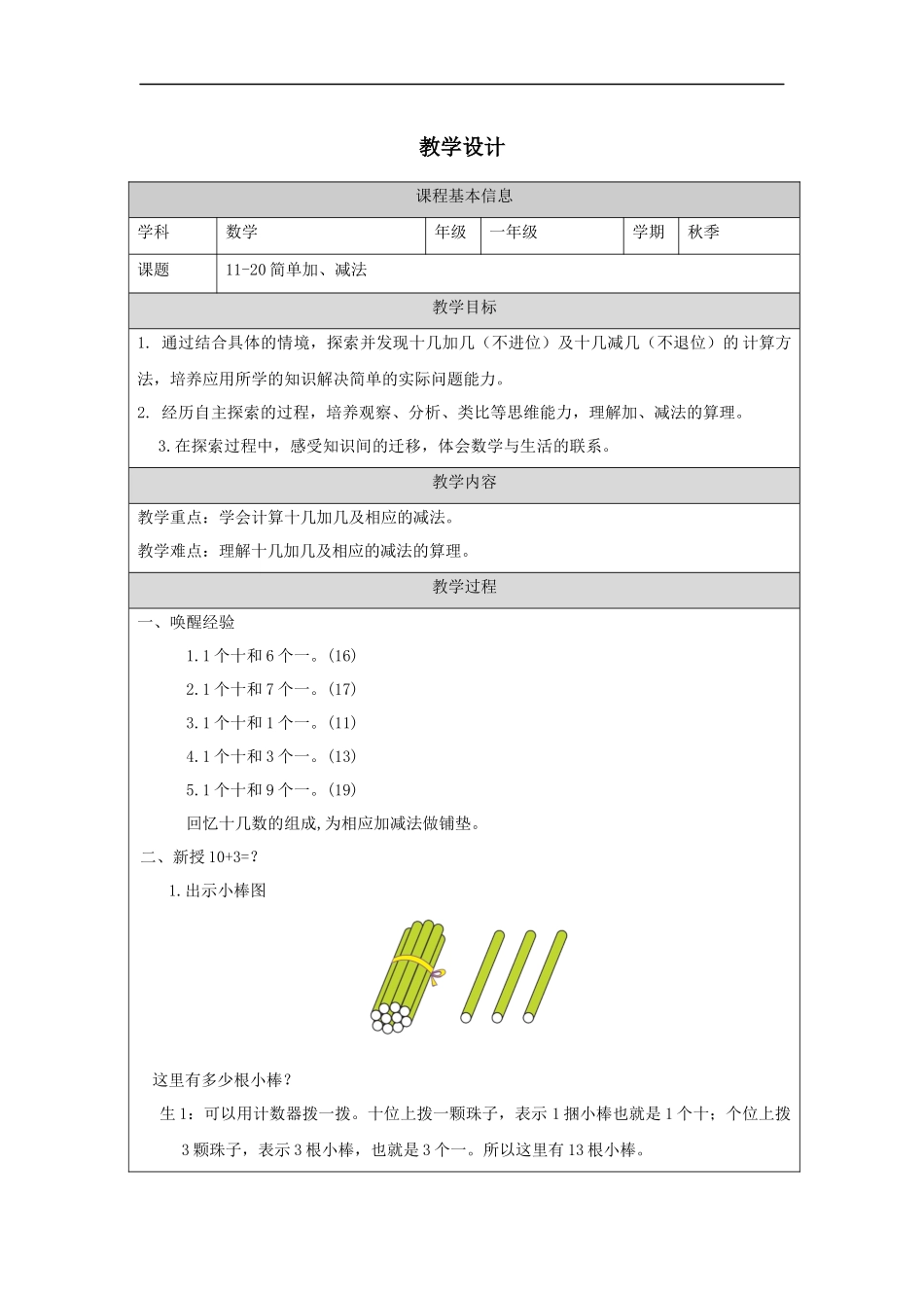 4.4 11-20简单加、减法.docx_第1页