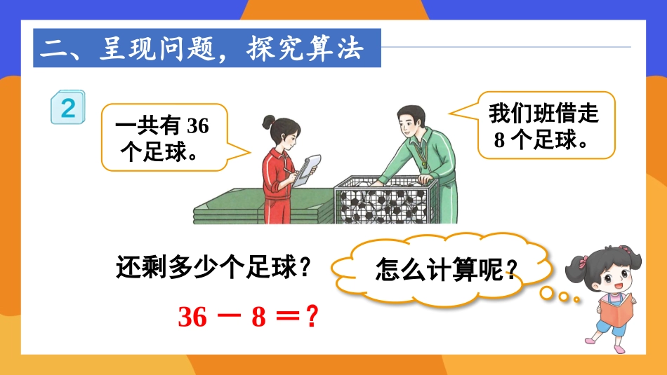 第2课时 两位数减一位数（退位）.pptx_第3页