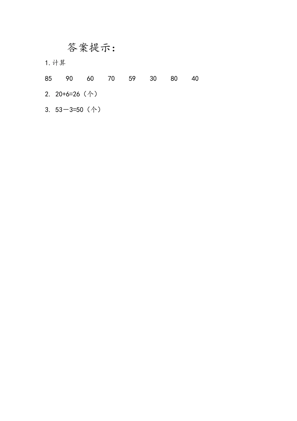 4.10 整十数加一位数及相应的减法.docx_第2页