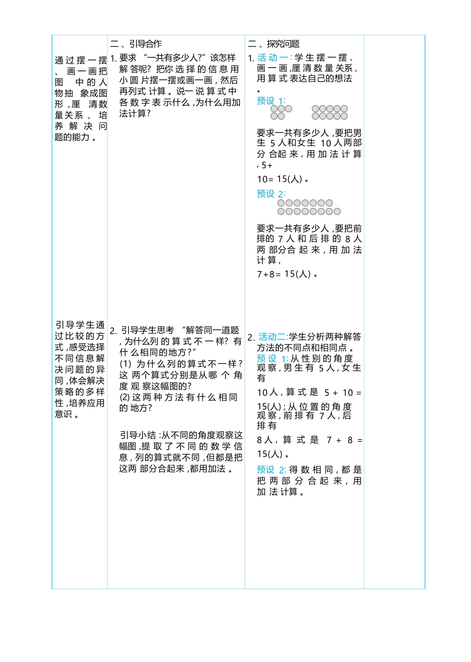 5.5 解决问题(1) 大单元整体教学设计(表格式）人教版（2024）数学一年级上册.docx_第2页