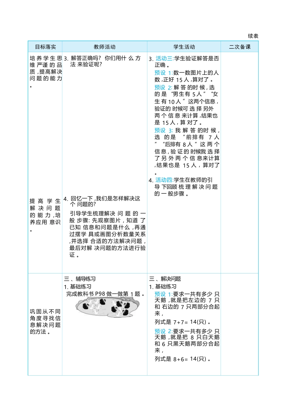 5.5 解决问题(1) 大单元整体教学设计(表格式）人教版（2024）数学一年级上册.docx_第3页