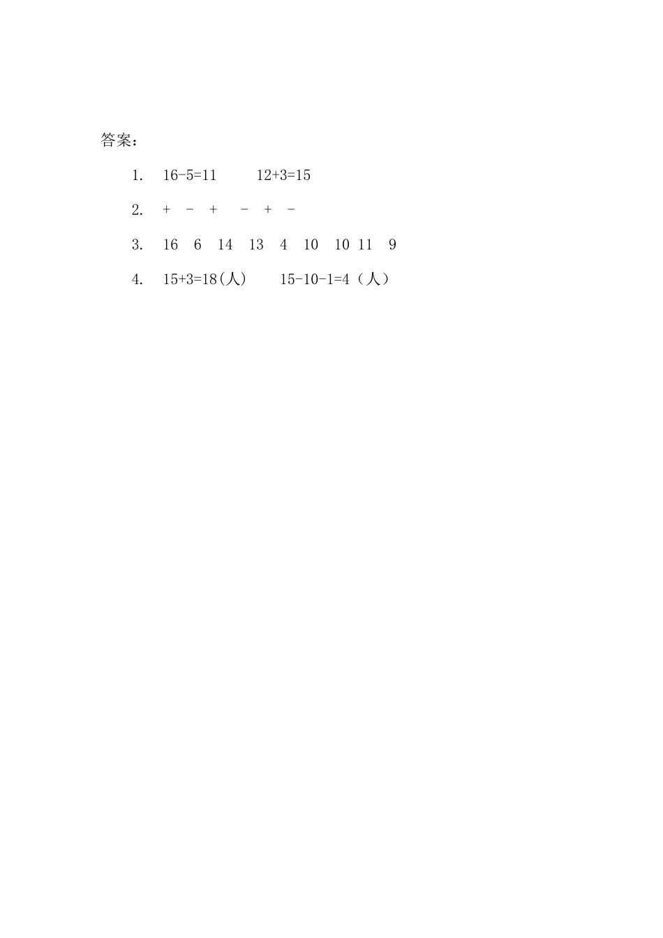 6.2 十加几、十几加几（不进位）和相应的减法.docx_第2页