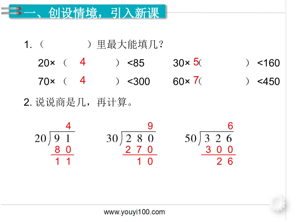 第3课时  商是一位数的除法（2）.ppt_第2页