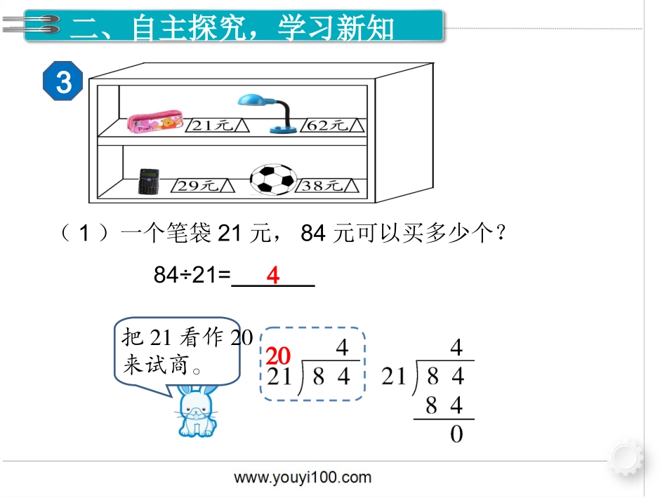 第3课时  商是一位数的除法（2）.ppt_第3页