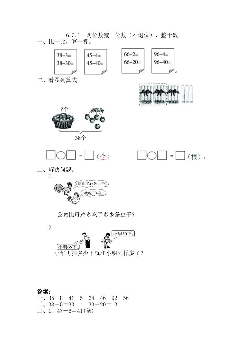 6.3.1 两位数减一位数（不退位）、整十数.doc_第1页