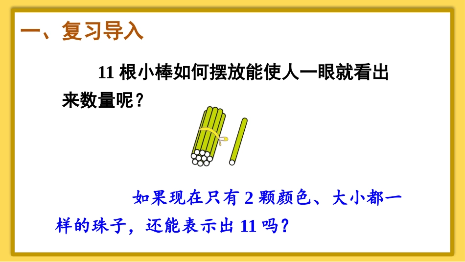 第3课时 11~20的认识（2）.pptx_第2页