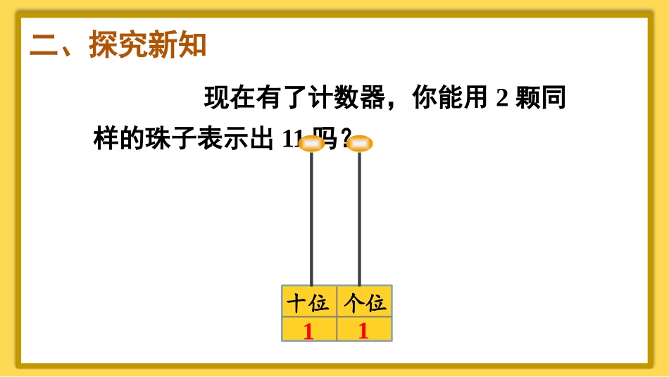 第3课时 11~20的认识（2）.pptx_第3页