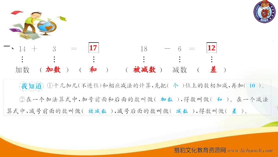 第3课时 20以内的不进位加法和不退位减法.ppt_第3页