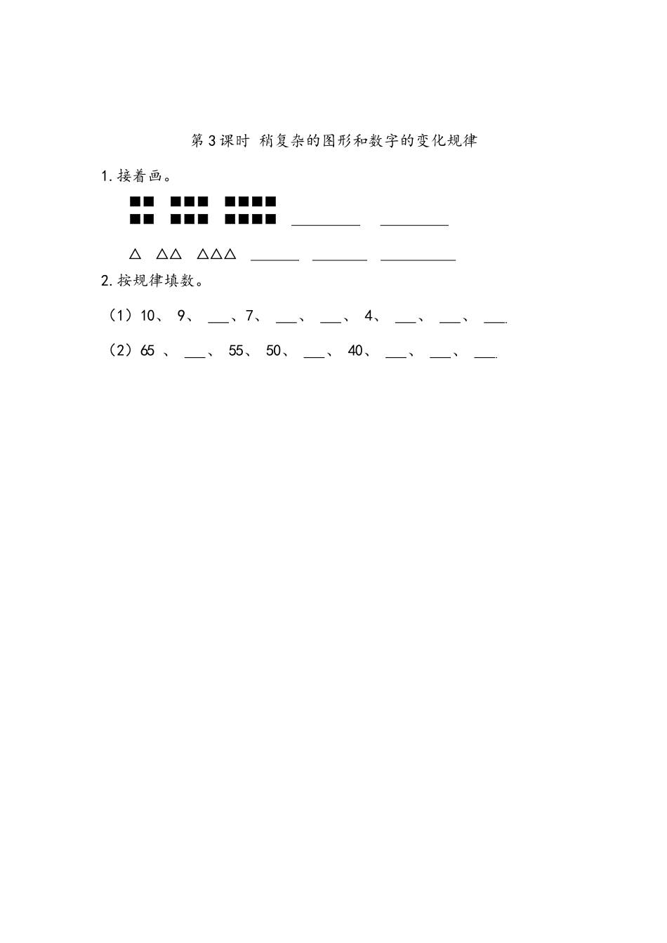 7.3 稍复杂的图形和数字的变化规律.docx_第1页