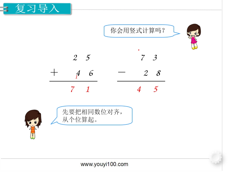 第3课时 几百几十加、减几百几十.ppt_第2页