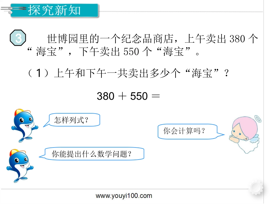 第3课时 几百几十加、减几百几十.ppt_第3页