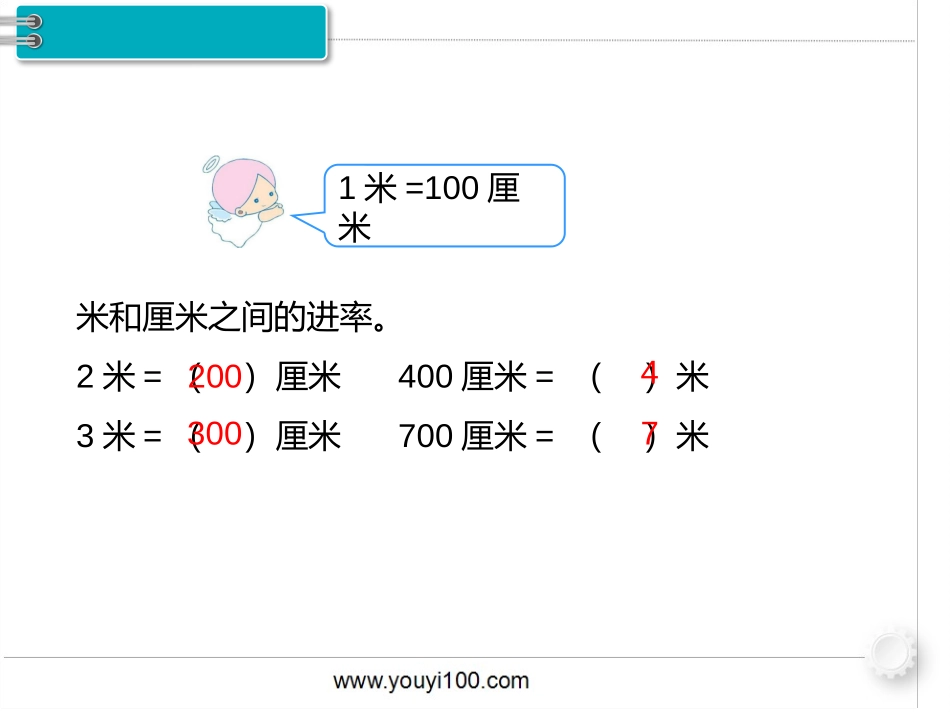 第3课时 长度单位  认识时间.pptx_第2页