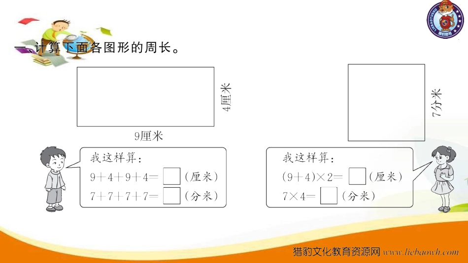 第3课时 长方形和正方形的周长(1).ppt_第3页