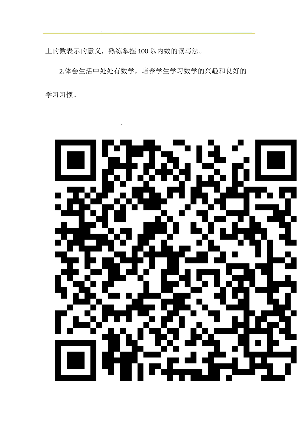 第1课时   100以内数的认识.docx_第2页