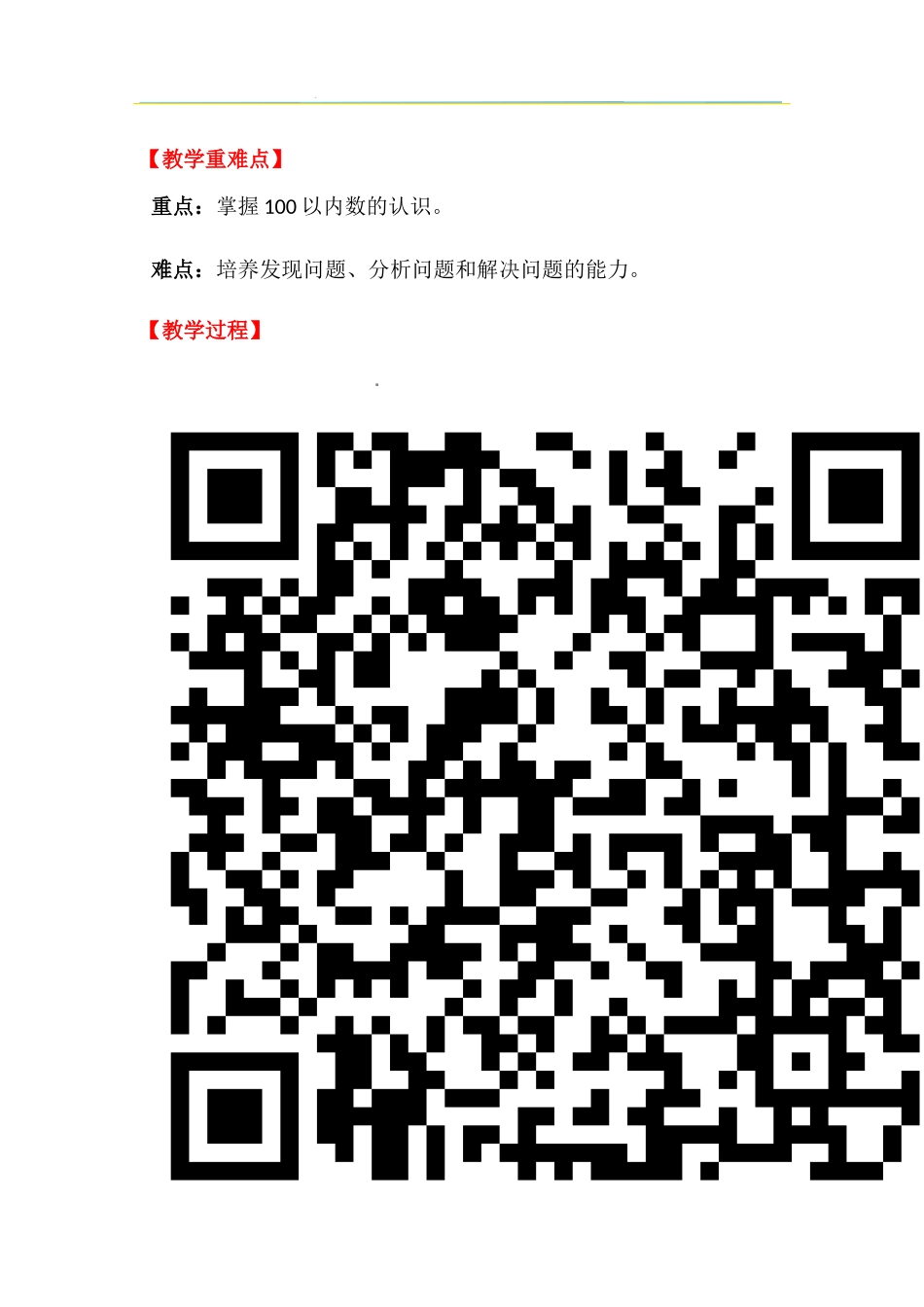 第1课时   100以内数的认识.docx_第3页