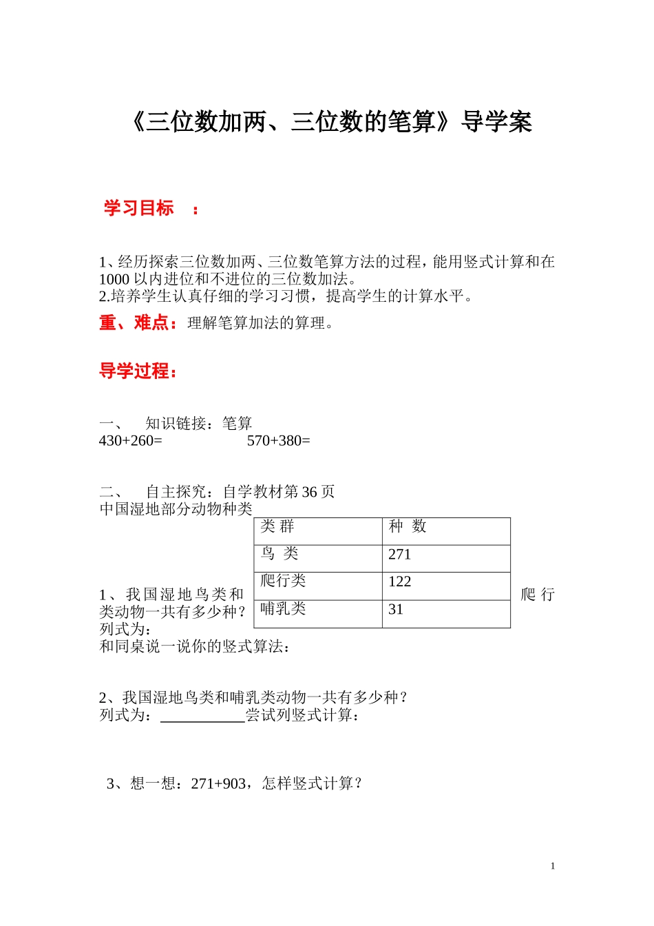 第1课时   三位数加两、三位数的笔算.doc_第1页