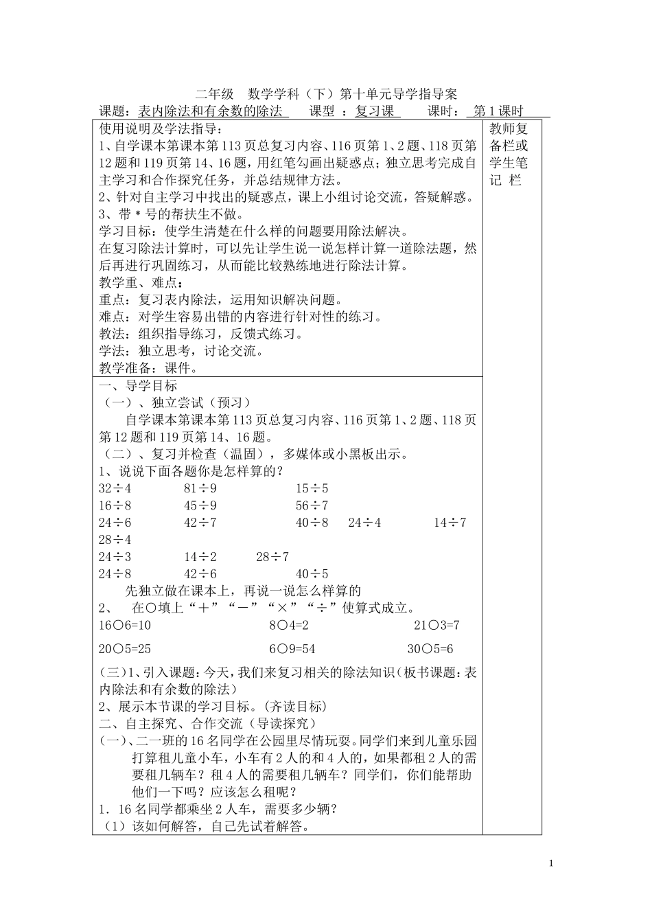 第1课时  表内除法和有余数的除法.doc_第1页