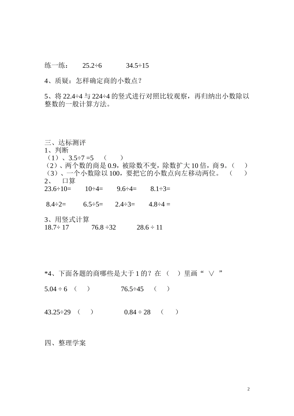 第1课时  除数是整数的小数除法.doc_第2页