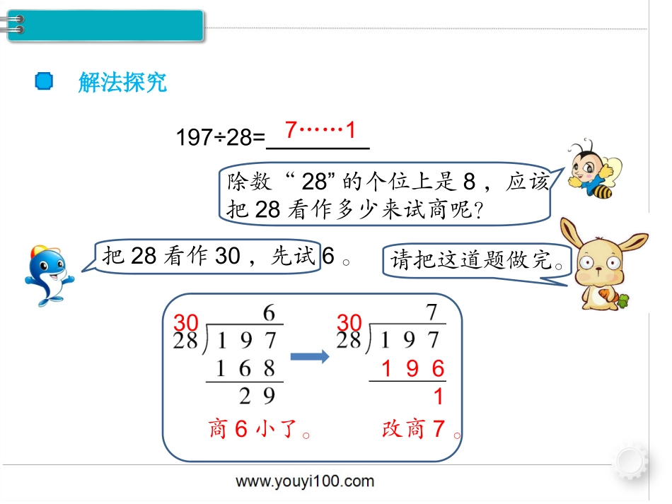 第4课时  商是一位数的除法（3）.ppt_第3页