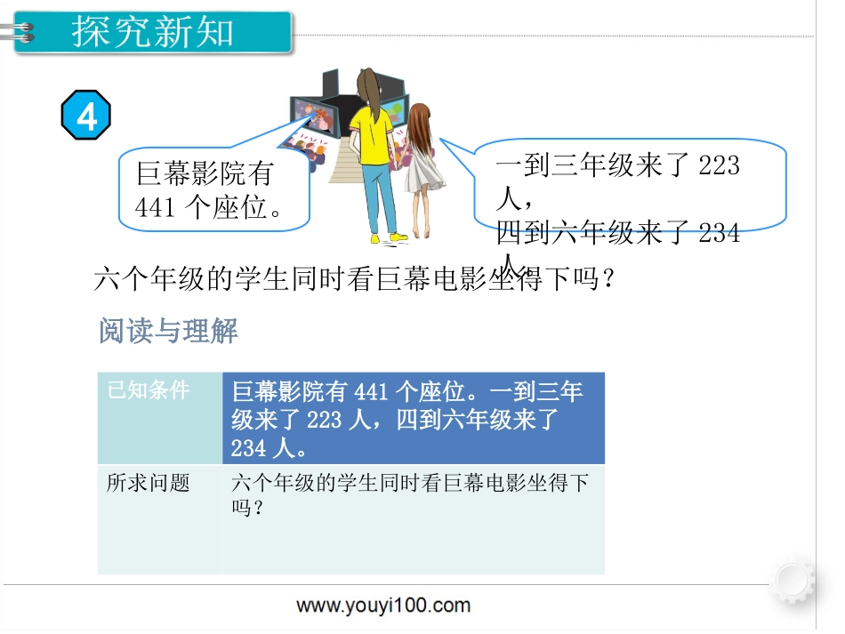 第4课时 三位数加、减三位数的估算.ppt_第3页