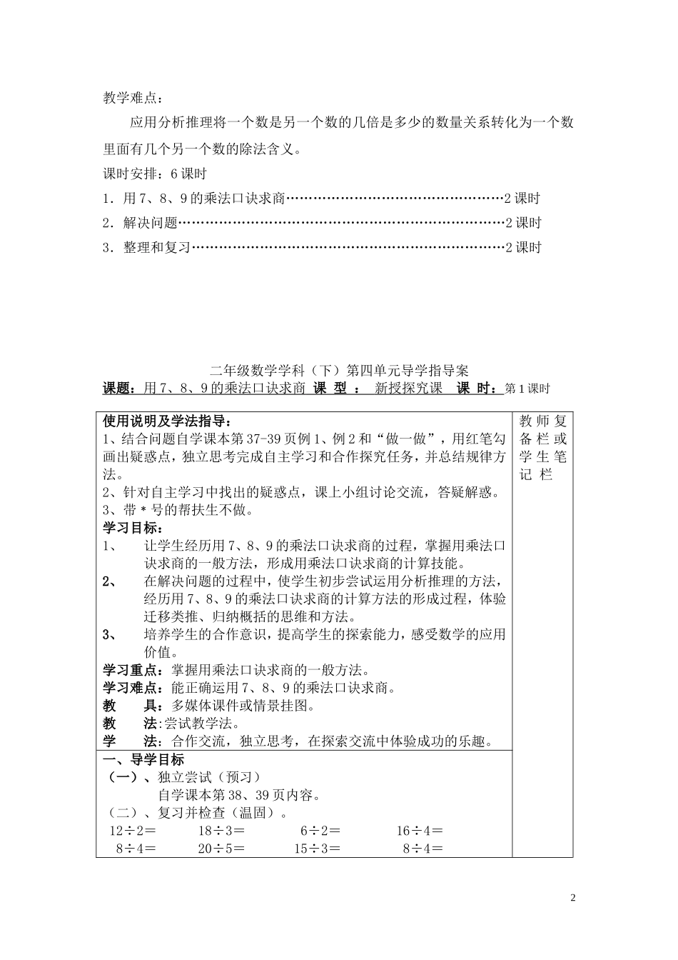 第1课时  用7、8、9的乘法口诀求商.doc_第2页