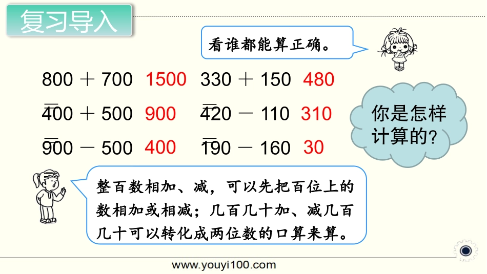 第4课时 三位数加、减三位数的估算.pptx_第2页