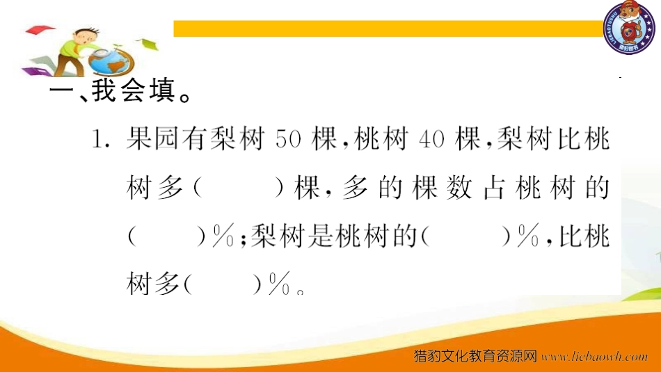 第4课时 用百分数解决问题（1）.ppt_第3页