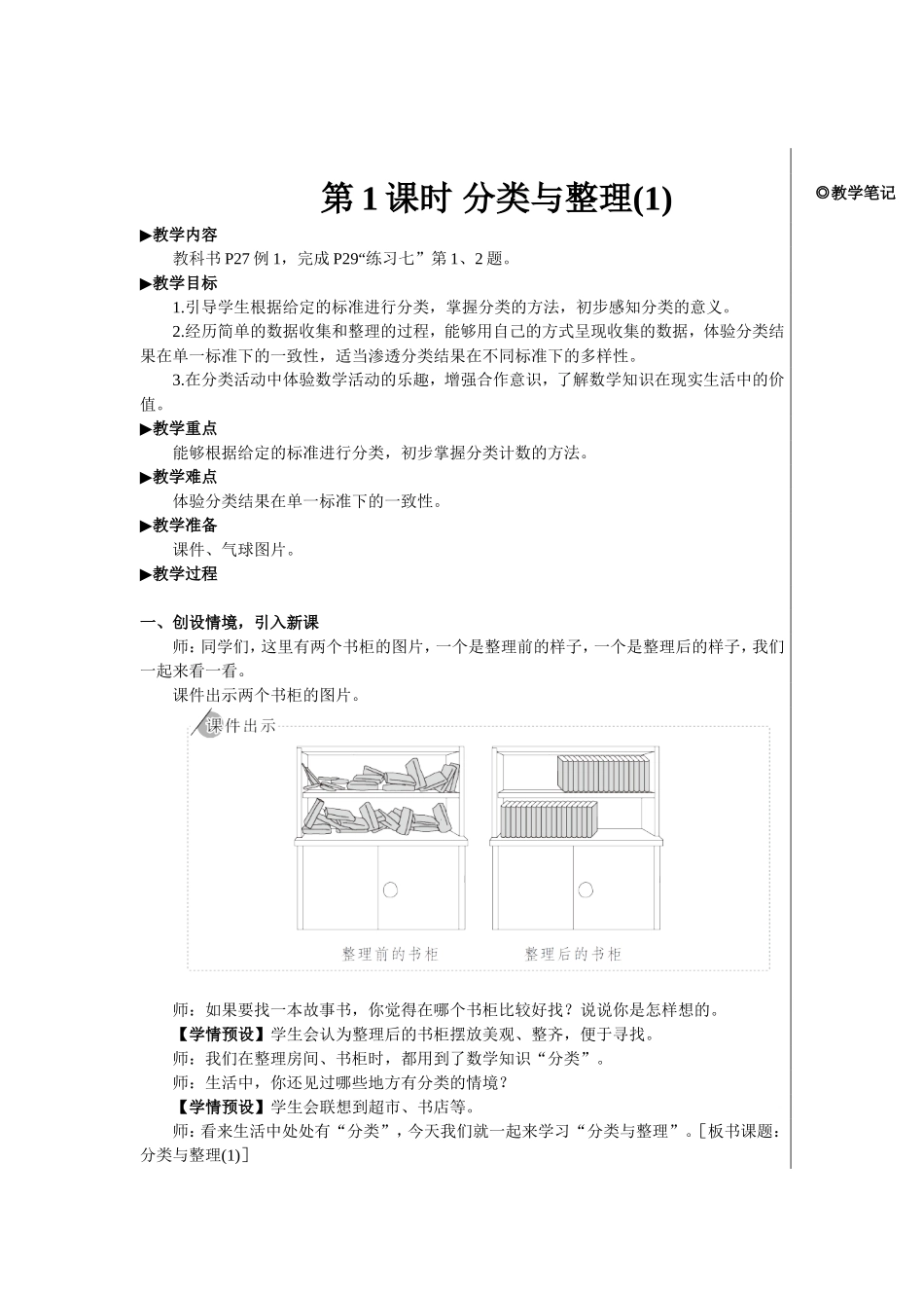 第1课时 分类与整理(1)【教案】.doc_第2页