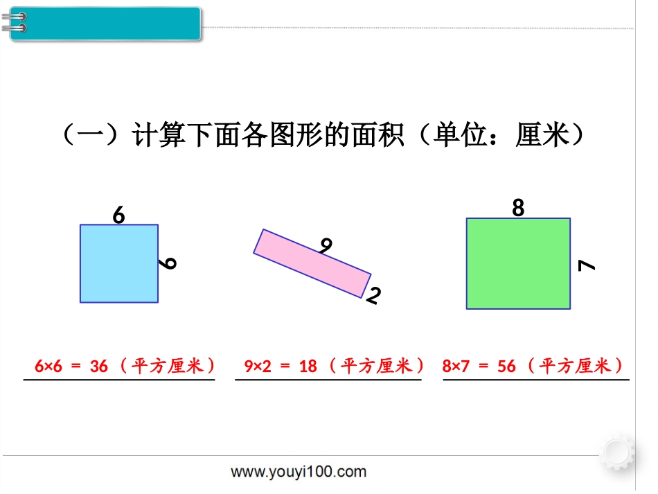 第4课时 长方形、正方形面积的计算（2）.ppt_第3页