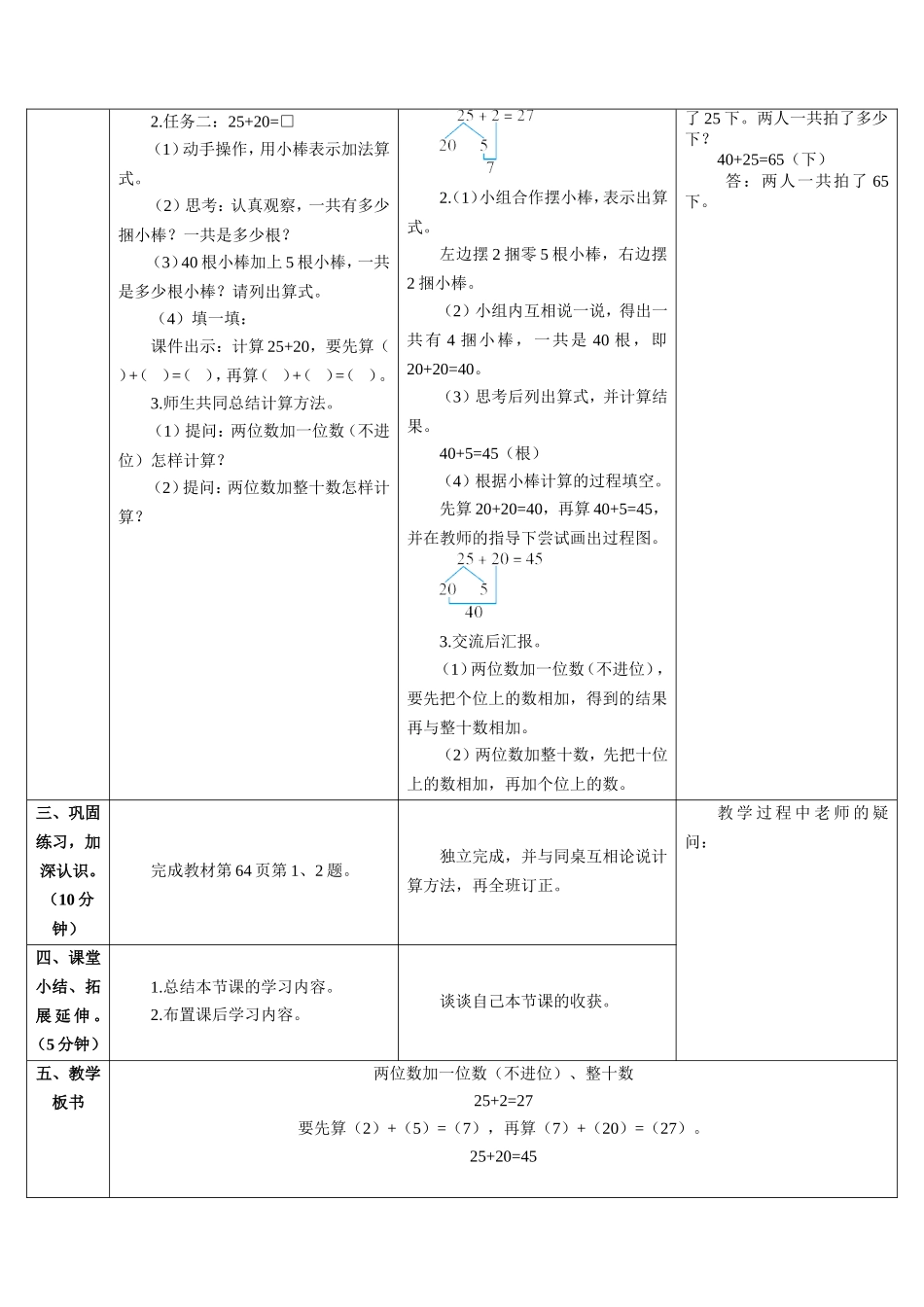 第1课时 两位数加一位数（不进位）、整十数.doc_第2页