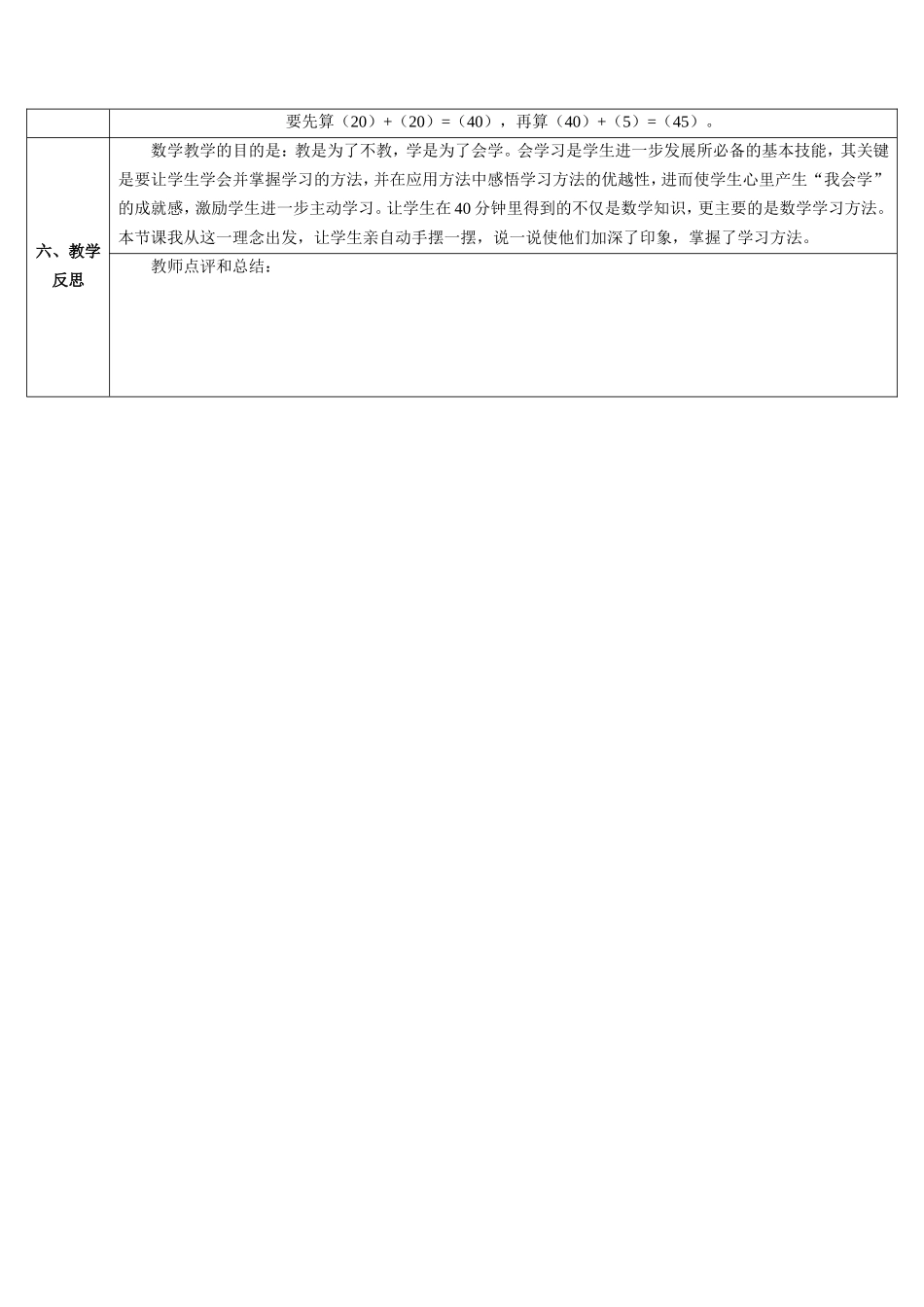 第1课时 两位数加一位数（不进位）、整十数.doc_第3页