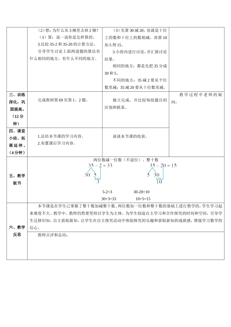 第1课时 两位数减一位数（不退位）、整十数.doc_第2页