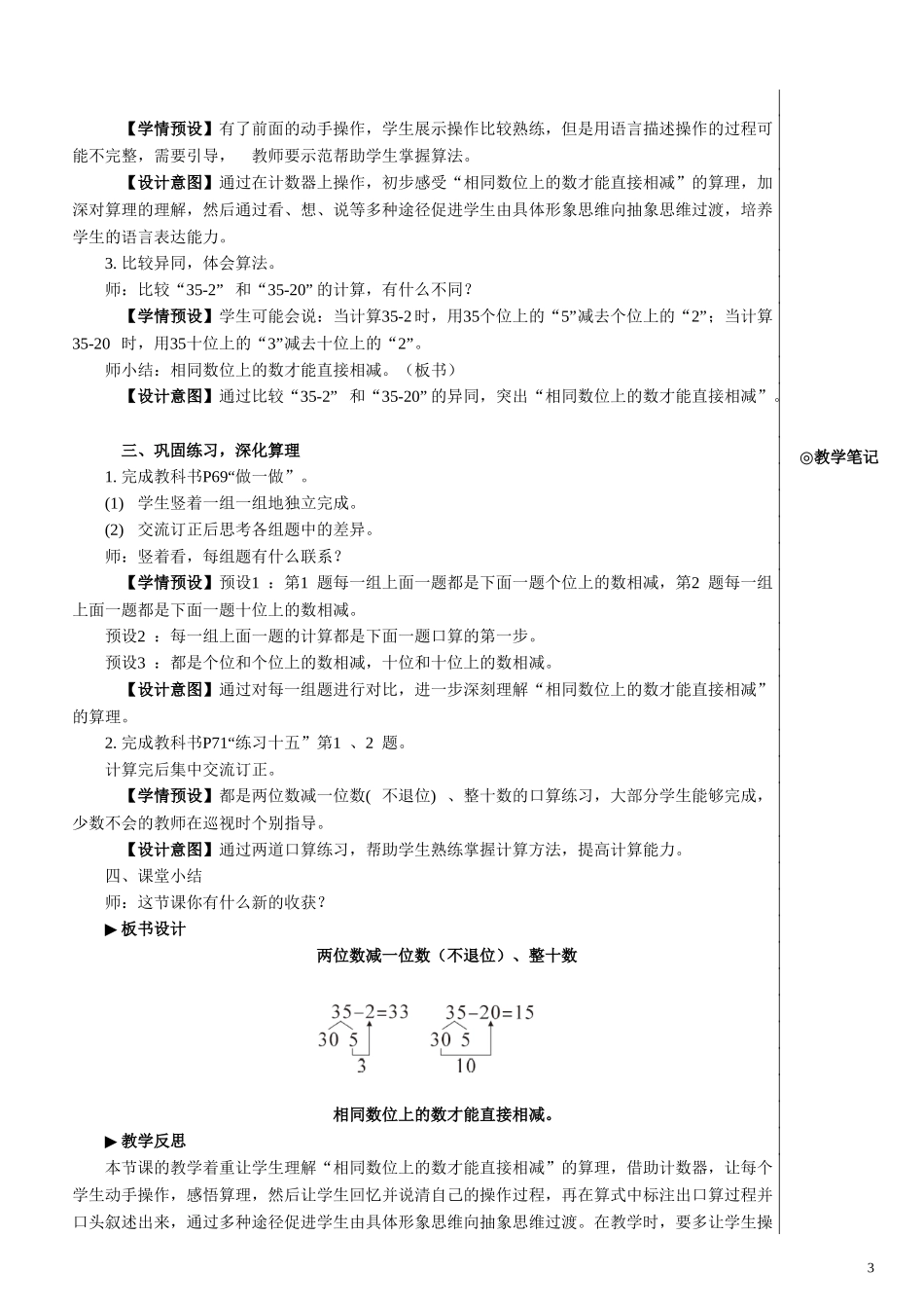 第1课时 两位数减一位数（不退位）、整十数【教案】.doc_第3页