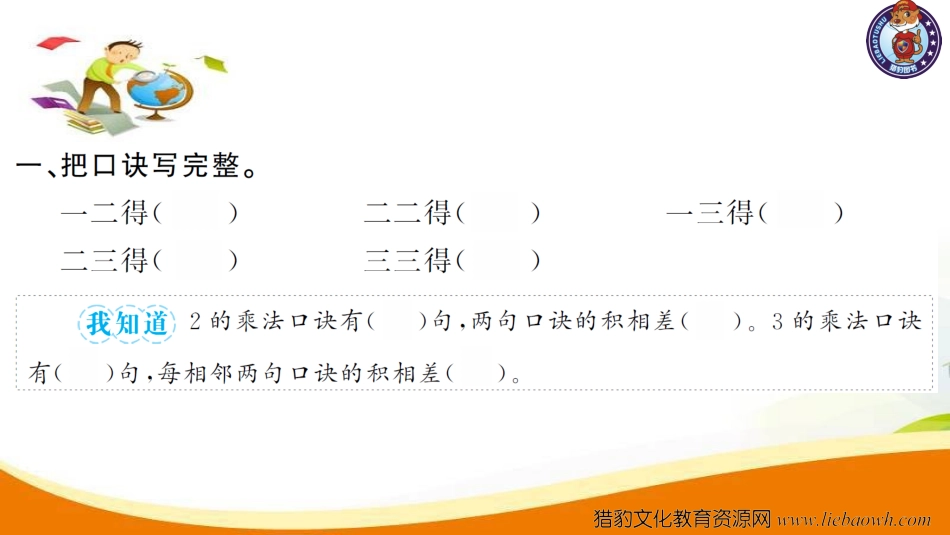 第5课时  2、3、4的乘法口诀（1）.ppt_第3页