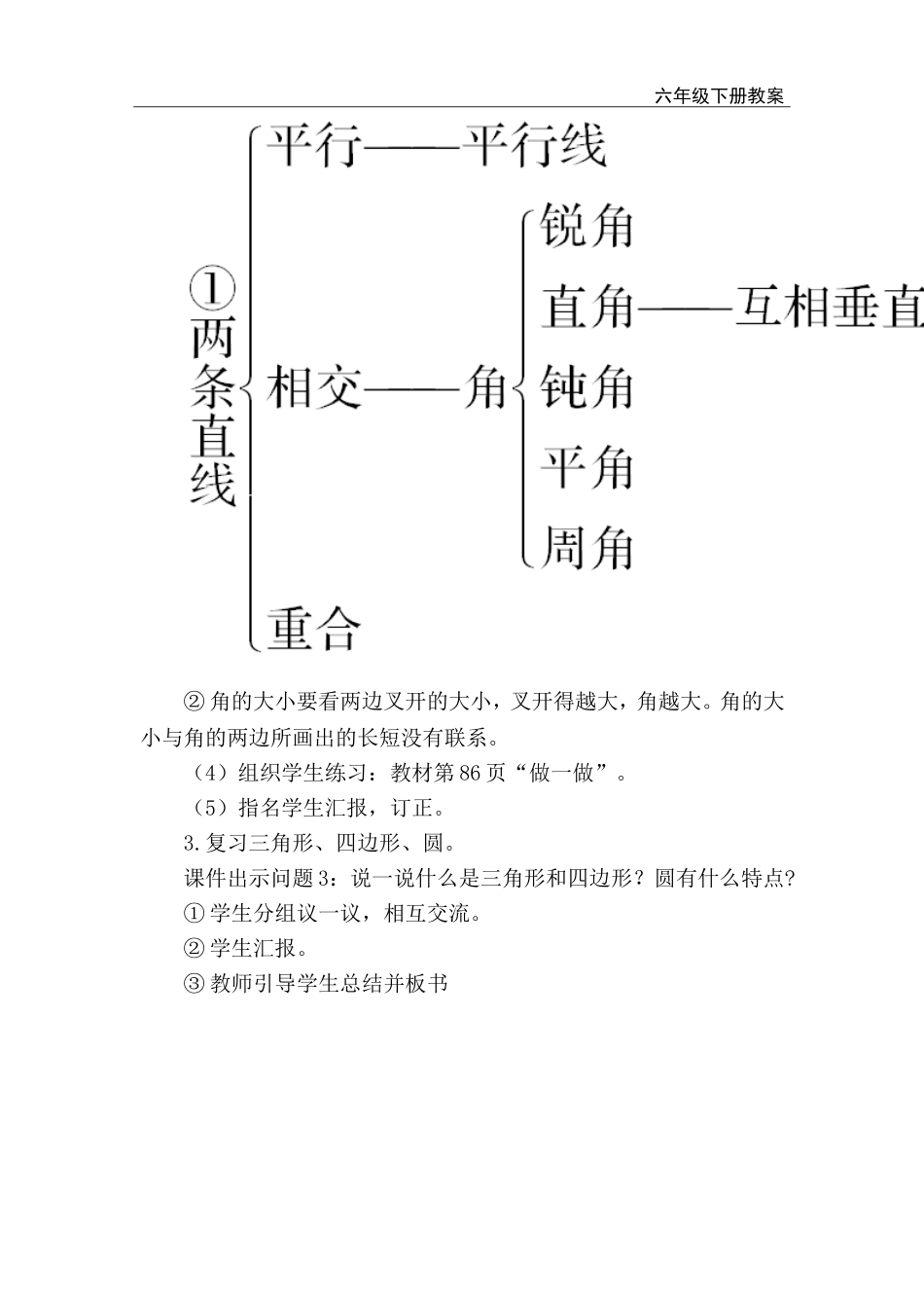 第1课时 平面图形的认识与测量（1）.doc_第3页