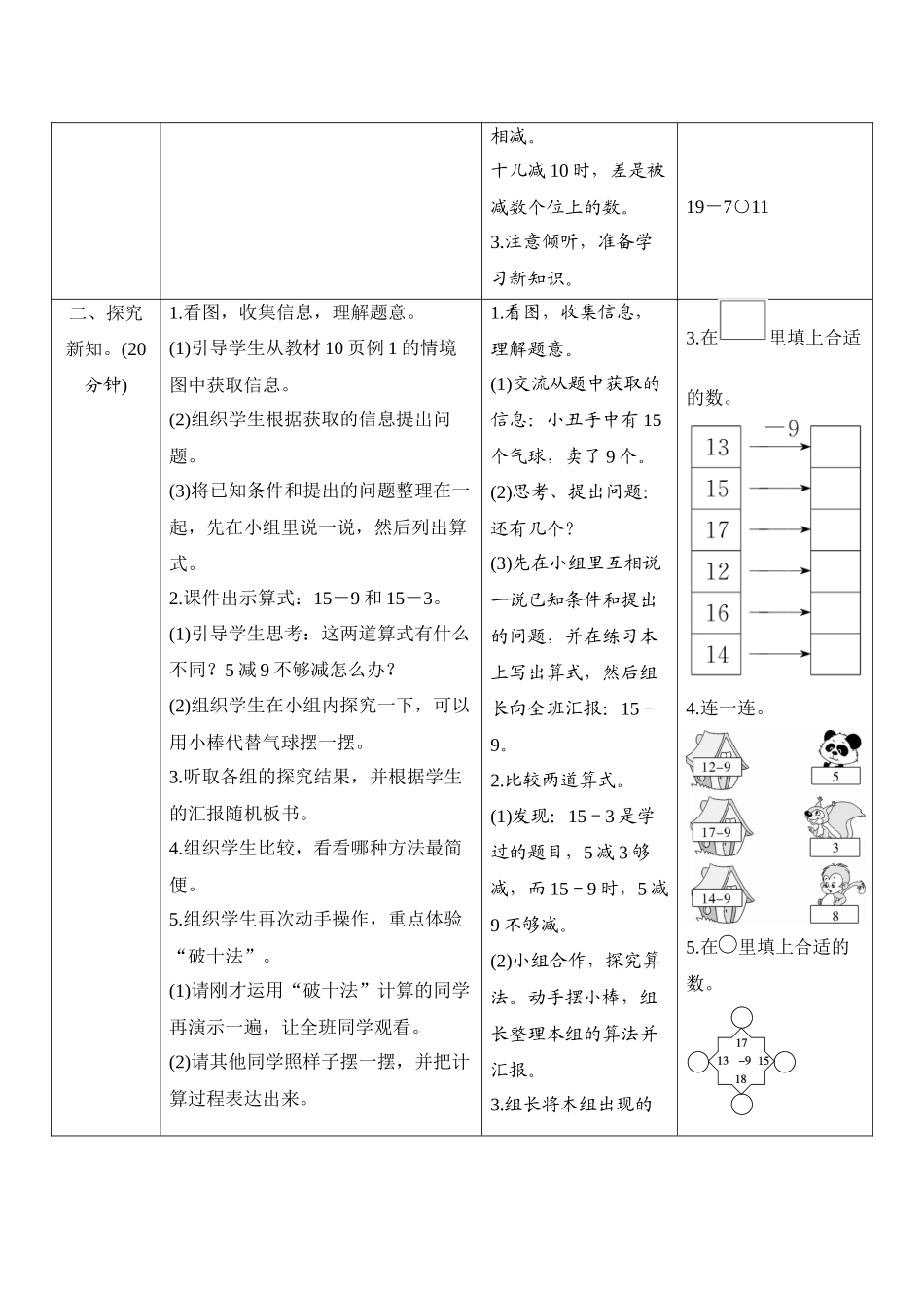 第2单元第1节《十几减》导学案设计.docx_第2页