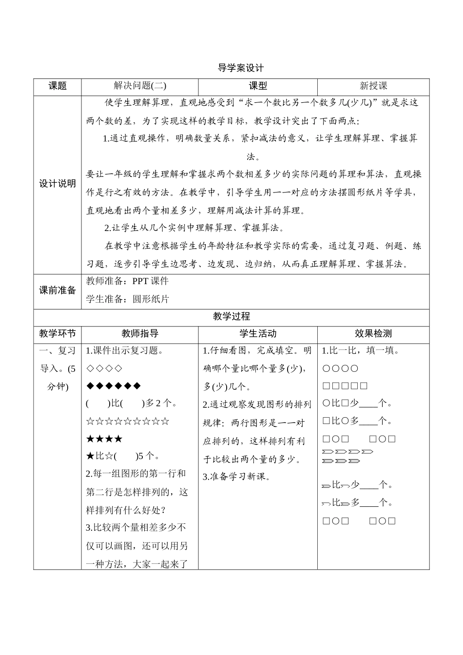 第2单元第3节第3课时《解决问题（二）》导学案设计.docx_第1页