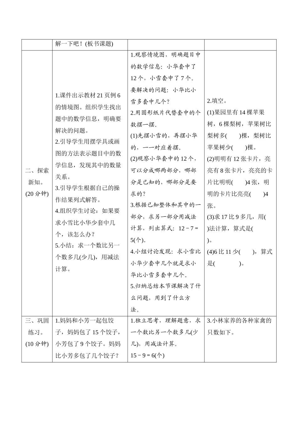 第2单元第3节第3课时《解决问题（二）》导学案设计.docx_第2页
