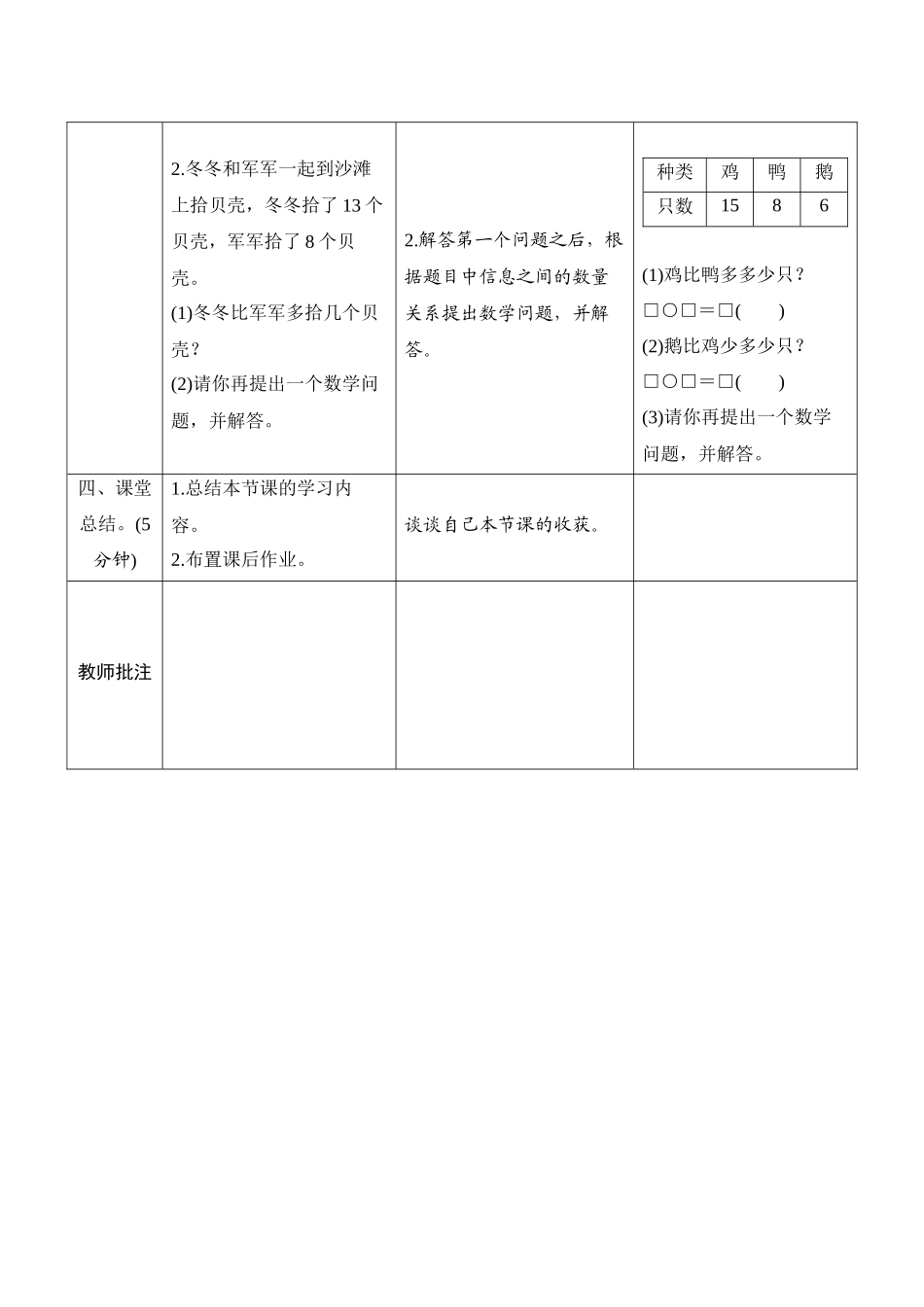 第2单元第3节第3课时《解决问题（二）》导学案设计.docx_第3页
