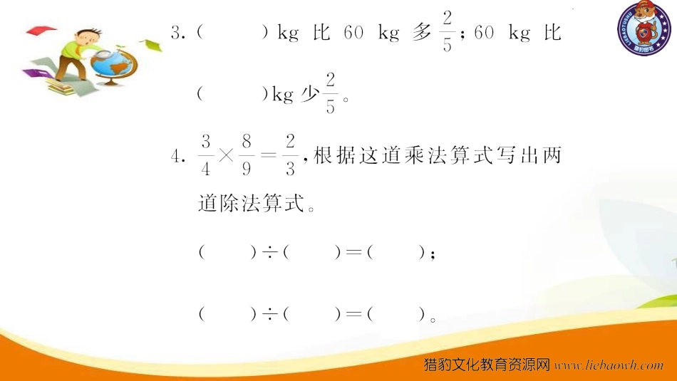 第5课时 分数乘、除法和比(1).ppt_第3页